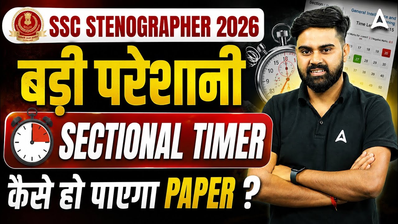 SSC Stenographer 2026 | क्या Sectional Timer आयेगा? कैसे होगा Exam Level? | SSC Steno Preparation