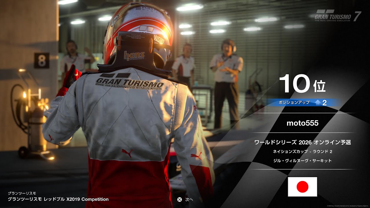グランツーリスモ ワールドシリーズ2026予選 ネイションズカップ Rd.2 GT2リーグ　アタック1