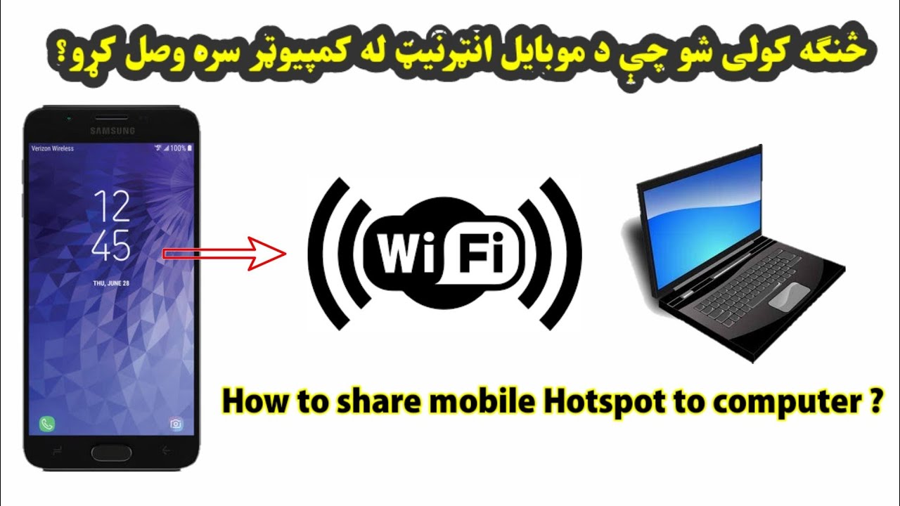 څنګه کولی شو د موبايل انټرنيټ له کمپيوټر سره وصل کړو؟How to connect mobile hotspot with computer?