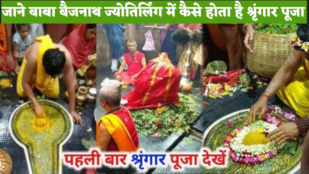Baba Baijnath jyotirling ka singar Puja Darshan | har har Mahadev | #devghar #babadham #deoghar