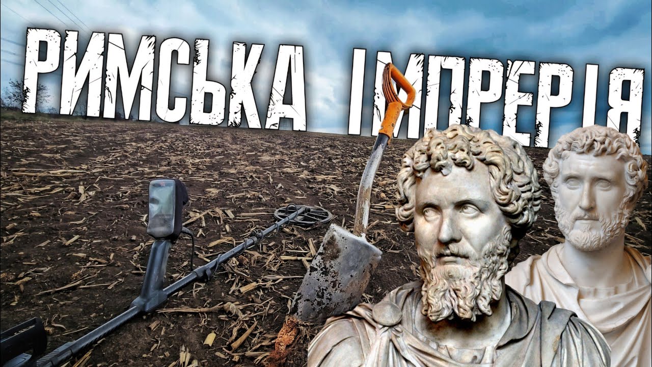 Багато срібла не буває. Знахідки 🔥 Коп по Риму. Пошук з металошукачем MINELAB EQUINOX в Україні #коп