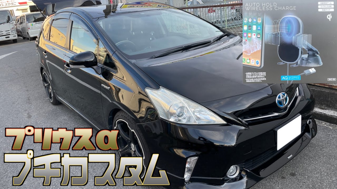 【プリウスα改造計画】スマホスタンド取り付けに最適な場所を発見した！