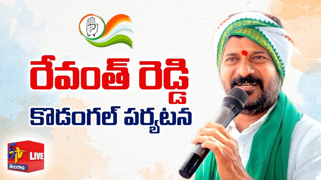 Revanth Reddy Visits Kodangal Constituency | Mahabubnagar || LIVE
