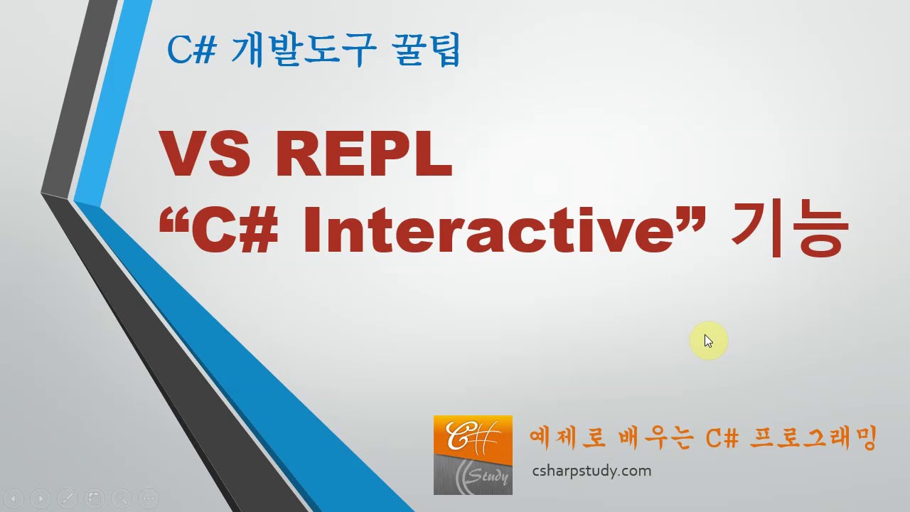 C# / VS 개발도구 팁 - REPL 툴 : C# Interactive