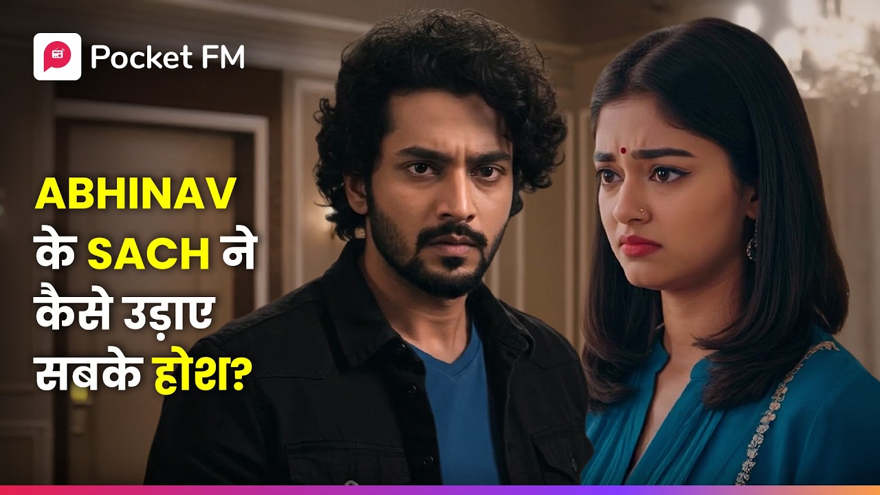 Abhinav के सच ने कैसे उदय सबके Hosh ?