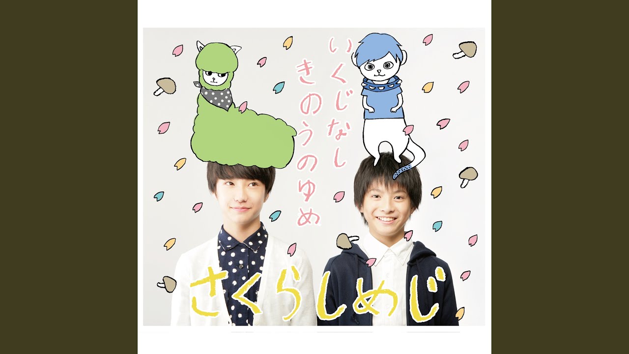 いくじなし