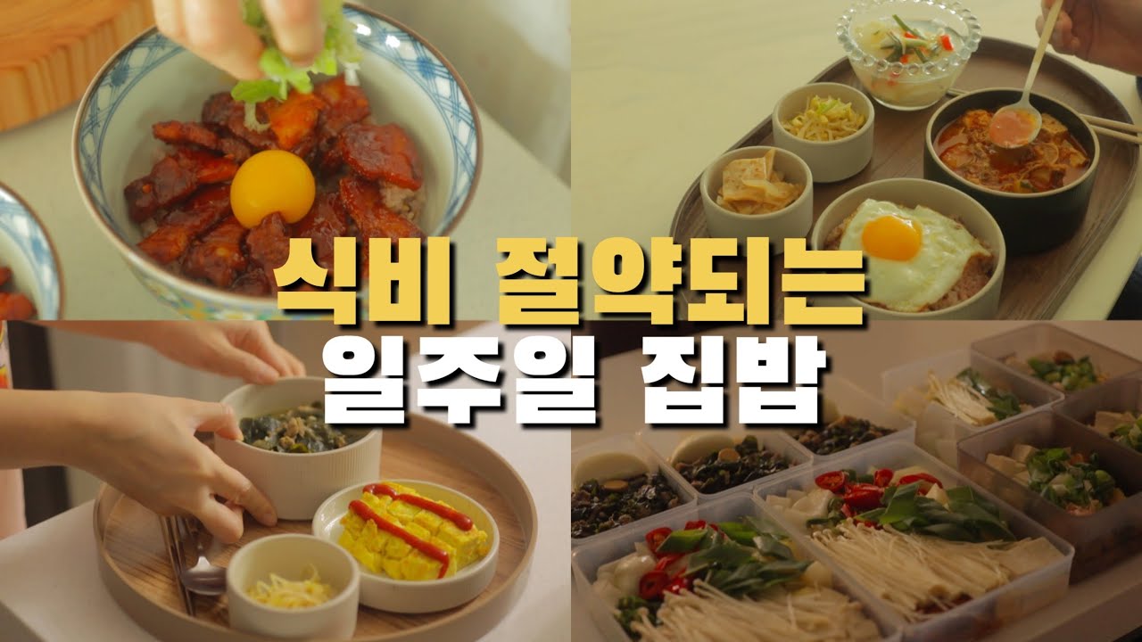 ‼️초 간단 국, 찌개 밀키트 3가지 만들기 / 겉절이 만들어서 국밥이랑 먹기 / 식비절약 / 집밥(순두부들깨탕,고추장삼겹덮밥,미역국,황태국,우삼겹된장찌개)