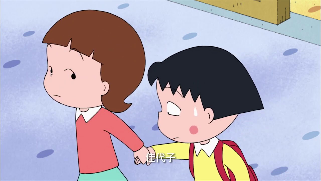 櫻桃小丸子 #904 过个特别的一天吧
