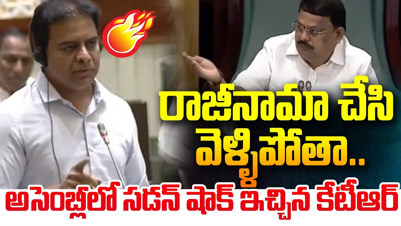రాజీనామా చేసి వెళ్ళిపోతా..| KTR Senstional Comments in Assembly | CM Revanth | KCR | Andhra Prabha