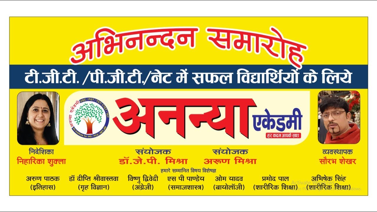 अनन्या एकेडमी के TGT, PGT में चयनित अभ्यर्थियों का अभिनंदन....
