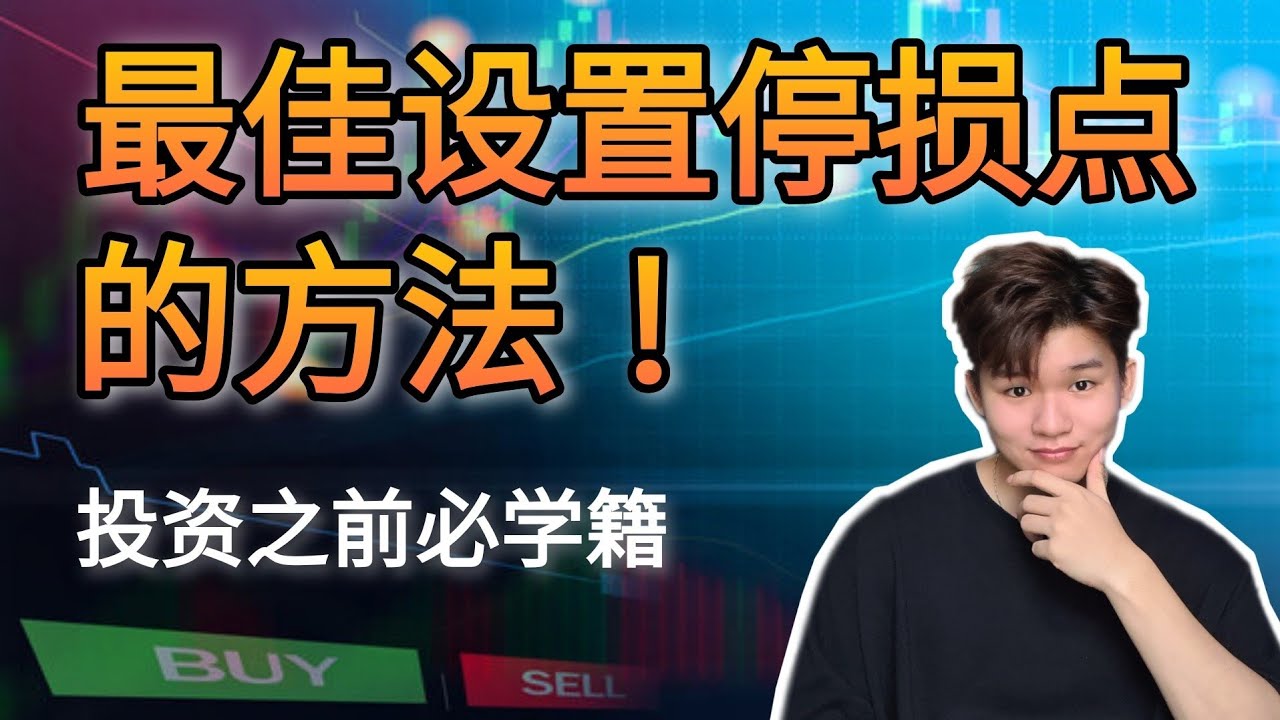 最佳停损点在哪里？ATR指标一招帮你高定!  (地球上最强大的止损指标）