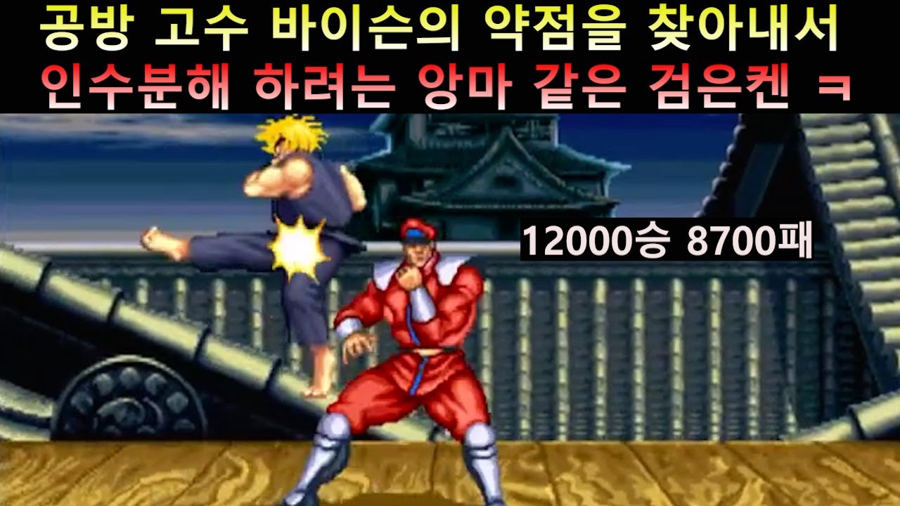 공방 고수 바이슨의 약점을 찾아서 인수분해 하려는 앙마켄 ㅋ