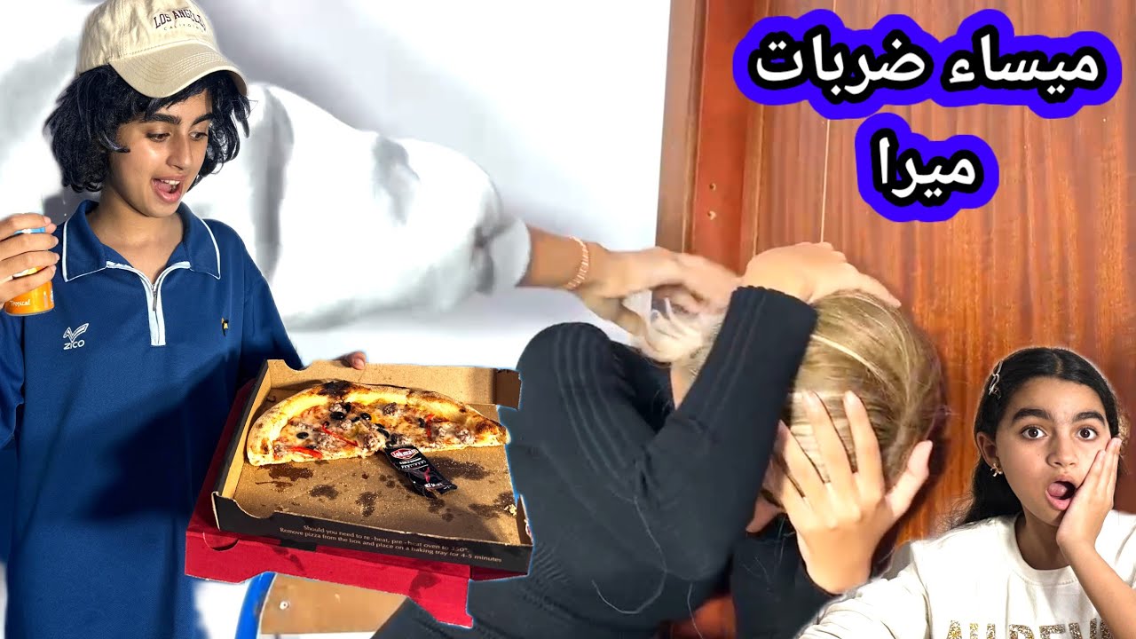 ميساء ضربات ميرا فالقسم ‼️ ومشات تجيب المدير
