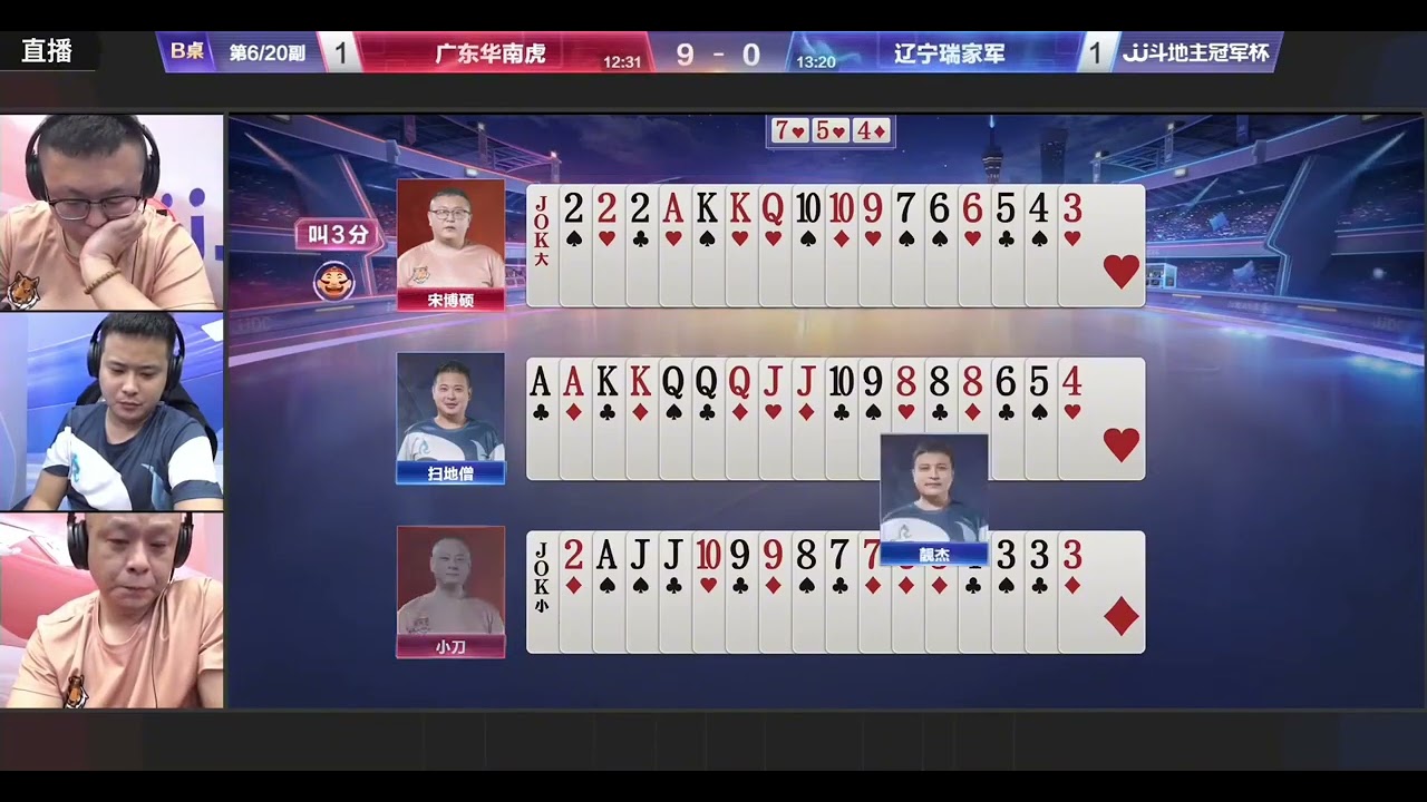 宋博硕拜师掘开了？一张单10遭东子怒斥：副会长不想当了？ #斗地主  #掘开 #jj斗地主