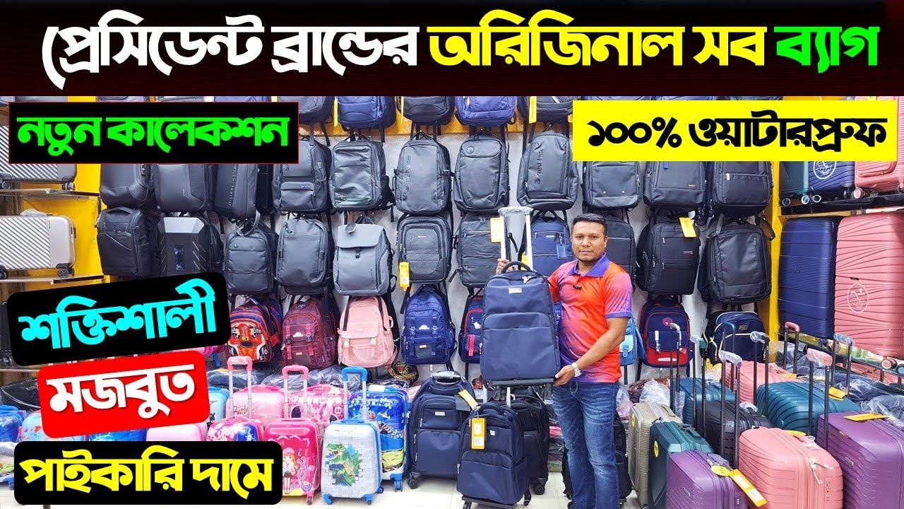 কমদামে ব্রান্ডের প্রেসিডেন্ট ব্যাগ 🔥 President Brander New Stylish College Bag Price/ President Bag