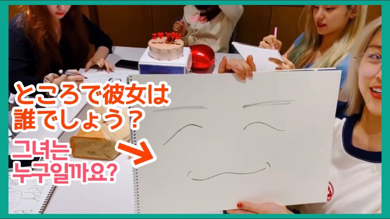 itzyのメンバーたちがバースデーガールに絵をプレゼントするようで