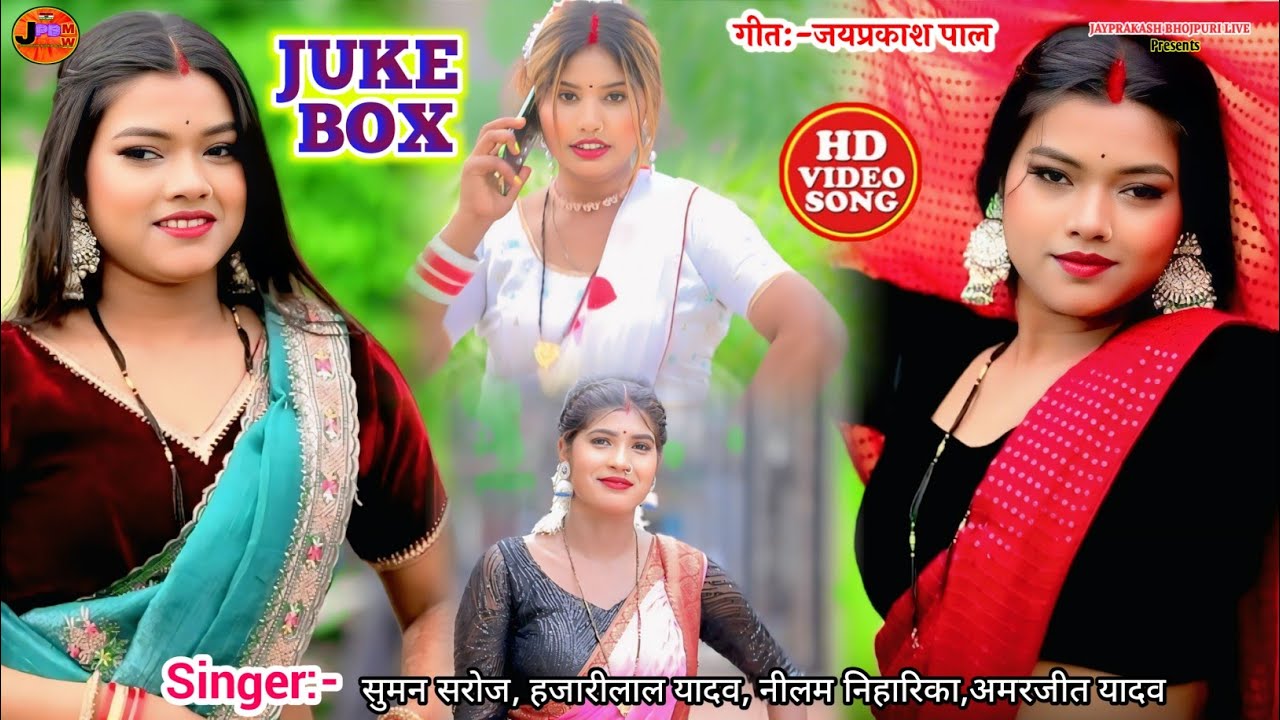 #jukebox_non_stop_hit_song_2026 4in1#video #dhobi_geet_2026 #कहरवा#धोबी
