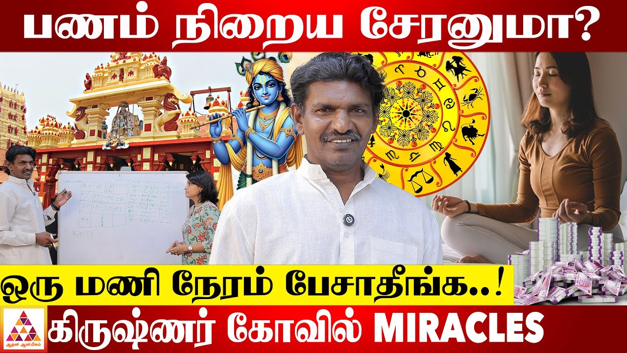 சந்தோஷ ராசி சந்தோஷ நட்சத்திரம் கண்டுபிடிப்பது எப்படி | BM Akilan Annadurai | #NellaiAnnadurai