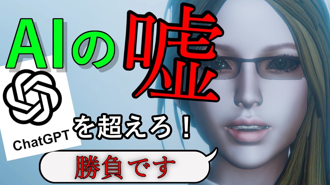 【人類 vs AI】ChatGPTより賢い？！嘘が完璧すぎる！みんなで矛盾を暴いて自白させようぜ！│ドキドキAI尋問ゲーム