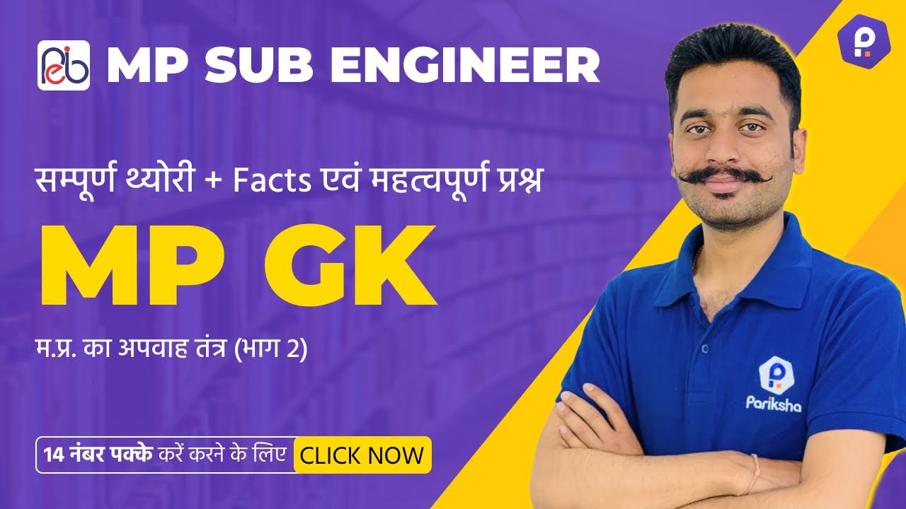 MPGK Theory Classes | म.प्र. का अपवाह तंत्र P2 | Vyapam Sub Engineer 2022 Vacancy | L10