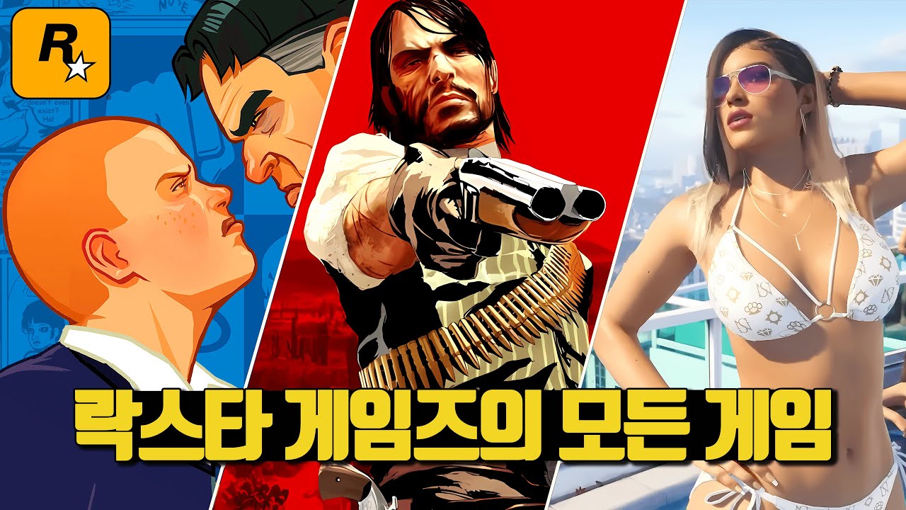 락스타 게임즈에서 개발한 게임들 몰아보기..!! (1997년~2025년)