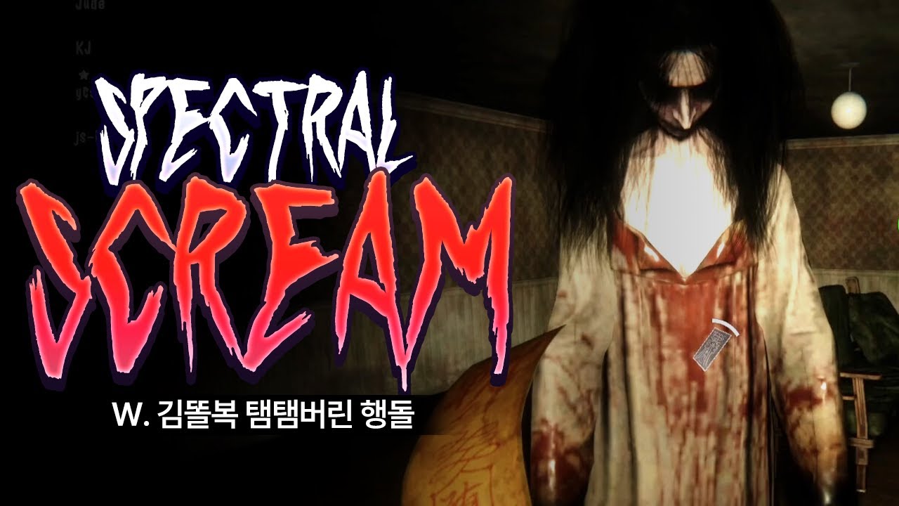 [ 2024/09/08 Spectral Scream - 김똘복 탬탬버린 행돌 ]
