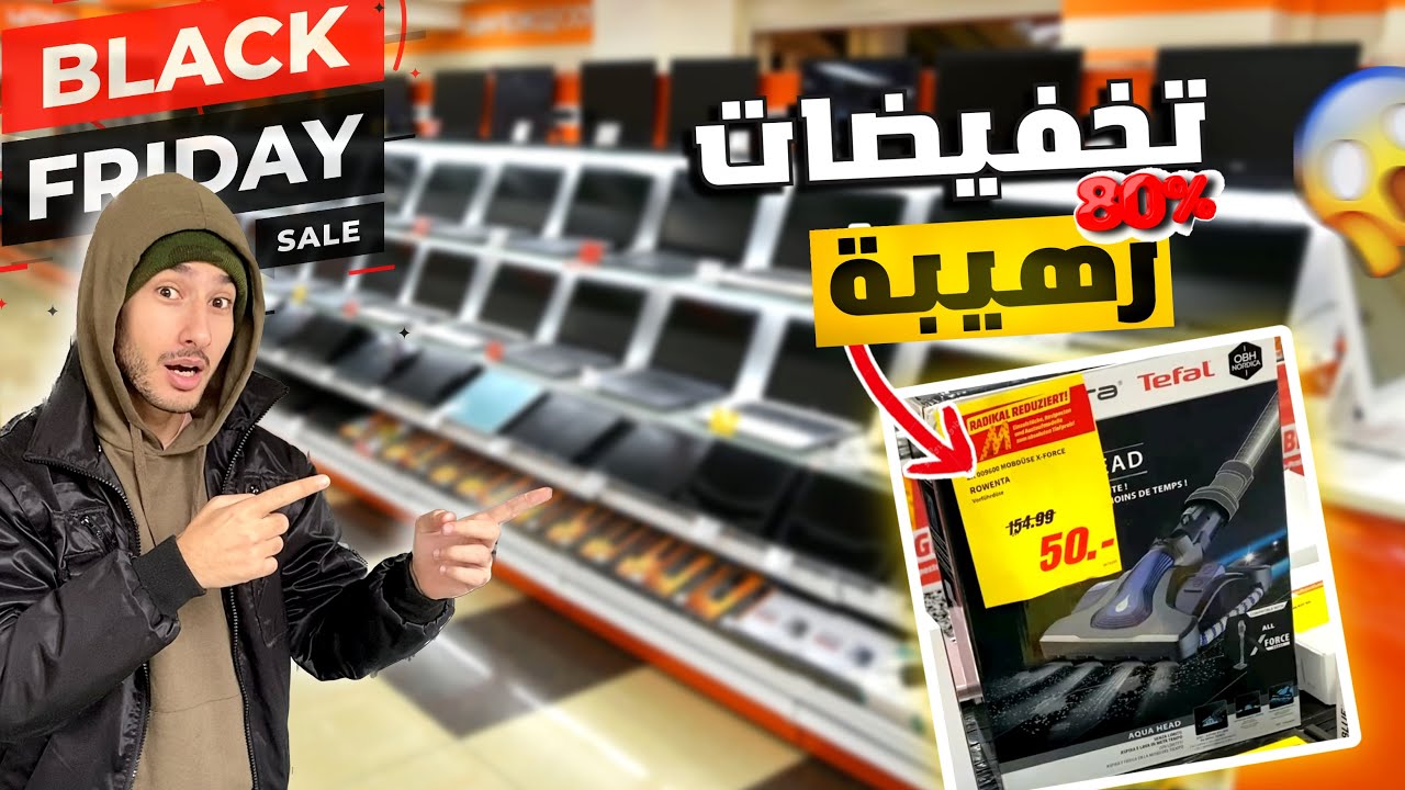 تخفيضات وعروض الجمعة السوداء في المانيا  Black Friday💯🇩🇪