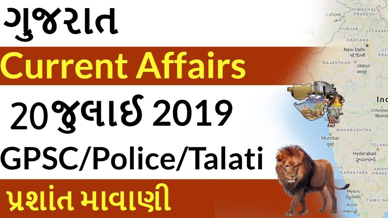 Gujarat Current Affairs 20 July 2019 for GPSC, PI PSI, Talati & other Gujarat Competitive Exam