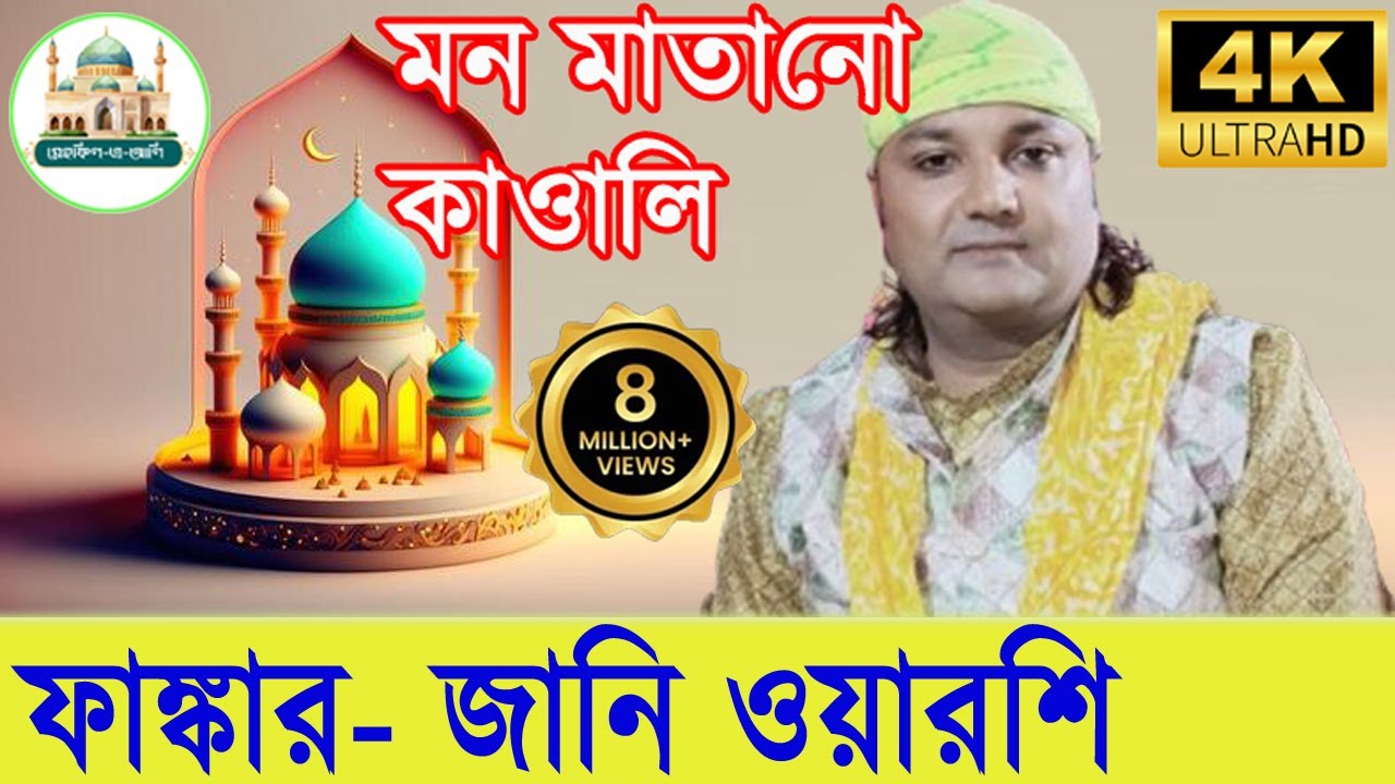 Me Aapni Murshid ke Sadke Jaun | Jani warshi | mehfileali | hindi qawwali | sufu qawwali Best Qawali