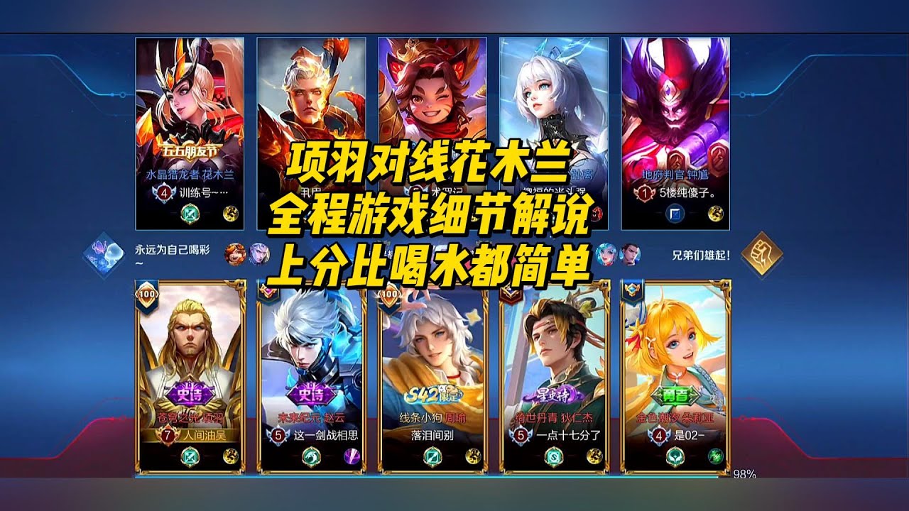 王者荣耀：项羽对线花木兰全程游戏细节解说，上分比喝水都简单！#项羽 #王者荣耀 #Honor of Kings
