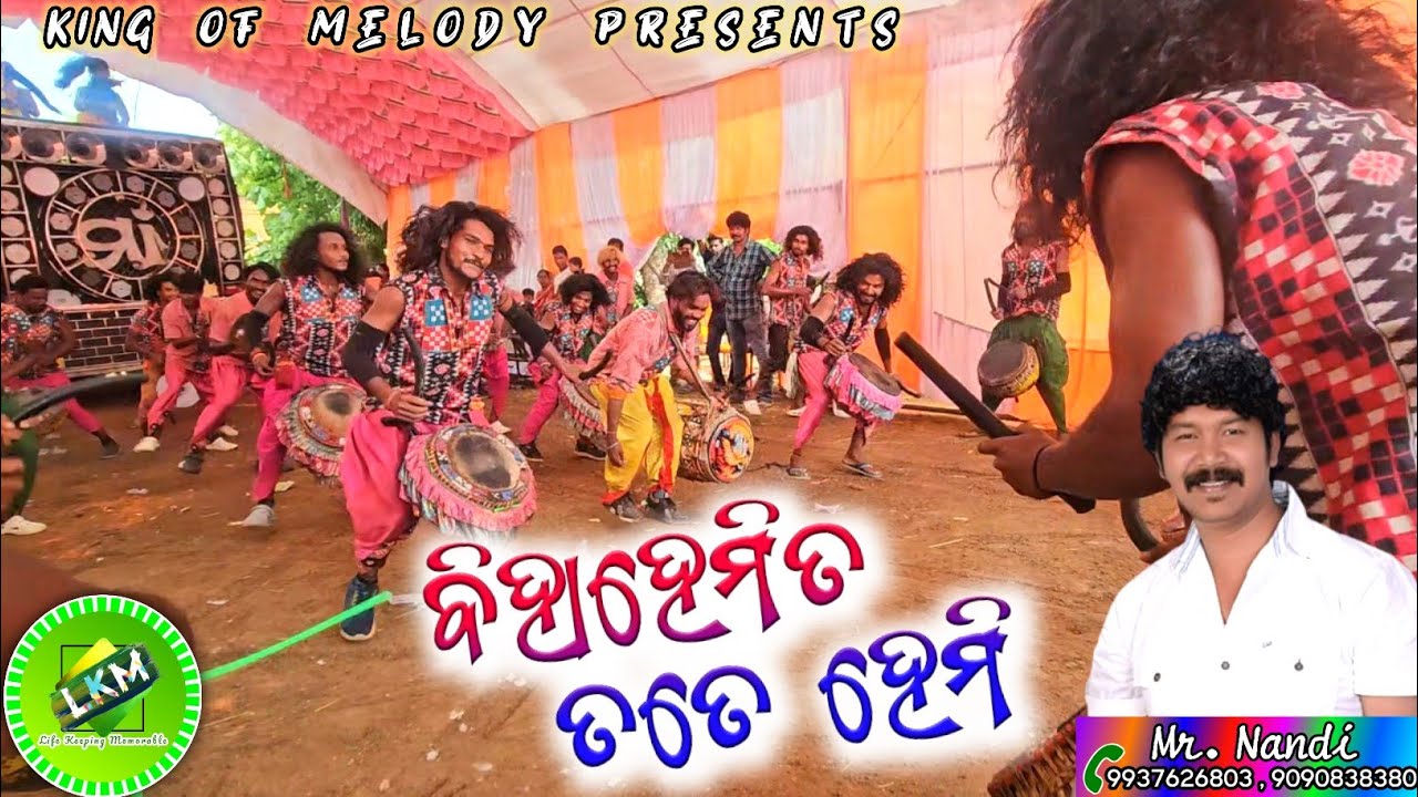 Biha Hemita Tate Hemi || Maa Melody Junagarh 📞Mr.Nandi airtel-9937626803, jio-9090838380
