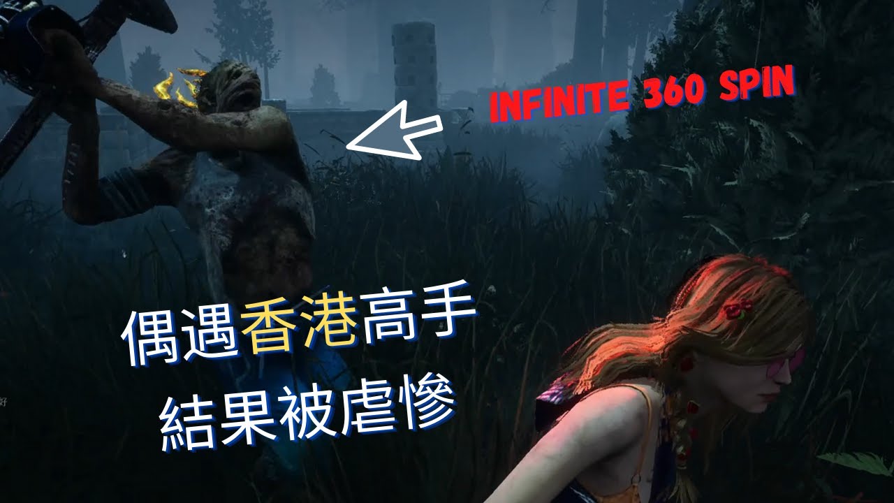 黎明死線 DBD | Dead By Daylight | 偶遇香港高手-感覺我突然被卡車撞了 -P44