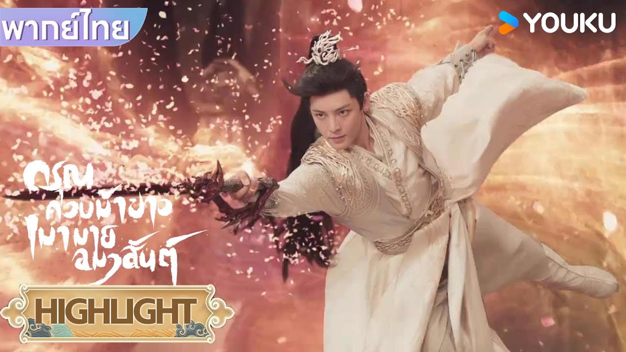 Highlight | รวมสุดยอดคัทซีน 