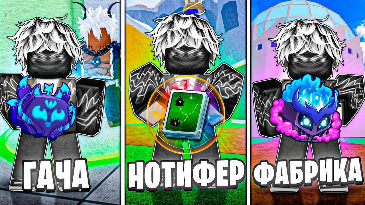 🍇ГАЧА vs FRUIT NOTIFIER vs ФАБРИКА  / BLOX FRUIT Roblox