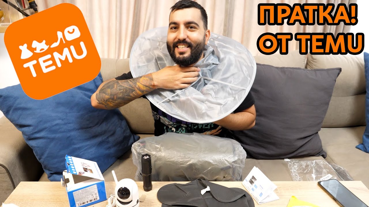 ОТВАРЯМЕ ЯКА ПРАТКА ОТ TEMU!