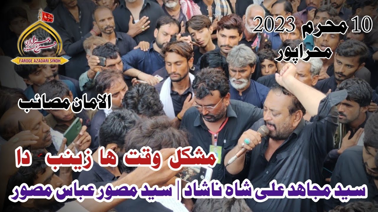 Mushkil Waqt Ha Zainab sa | Syed Mujahid Ali Nashad | 10 Muharam | Mehrabpur | 2023-1444