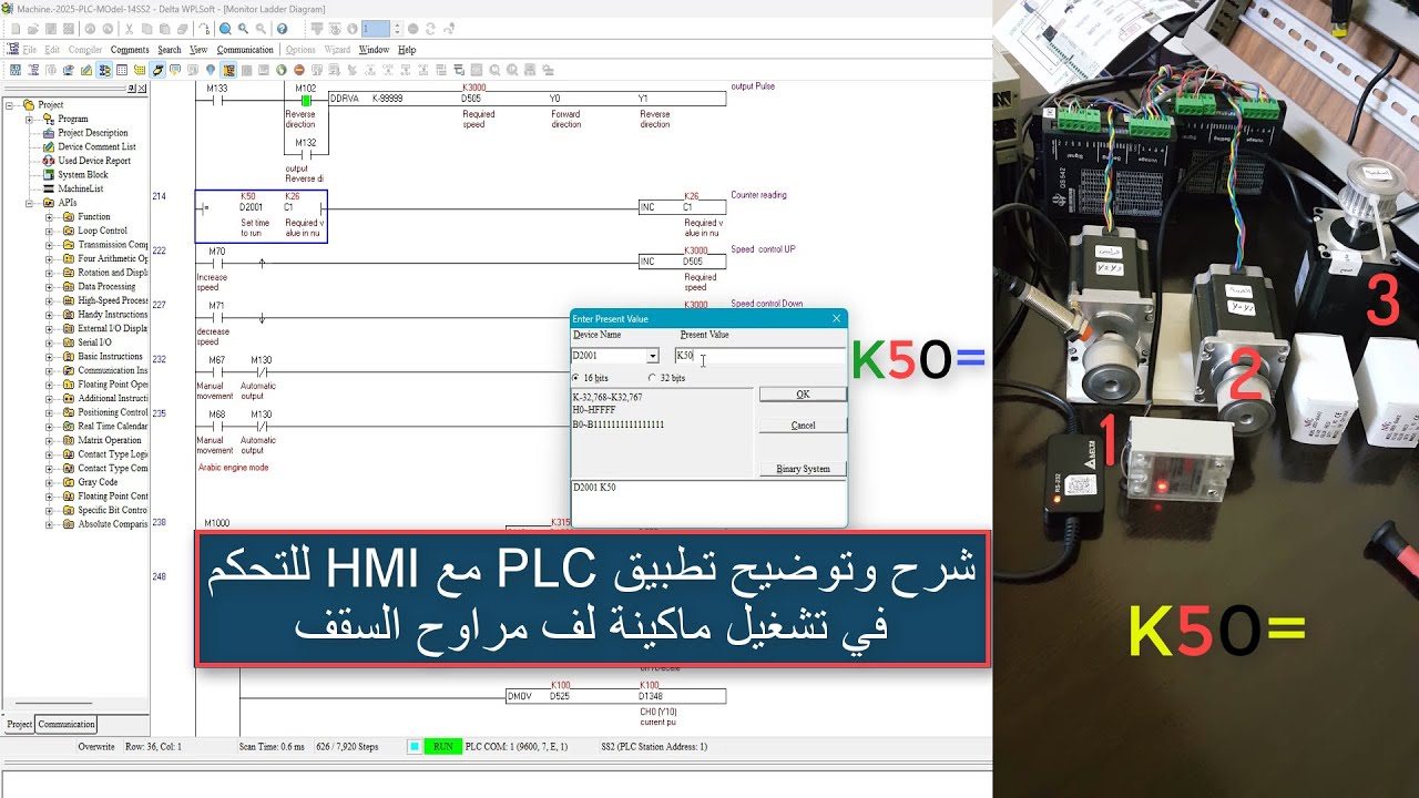 نظام التحكم. مع تطبيق للتحكم في ماكينة لف مروحة السقف.PLC AND HMI