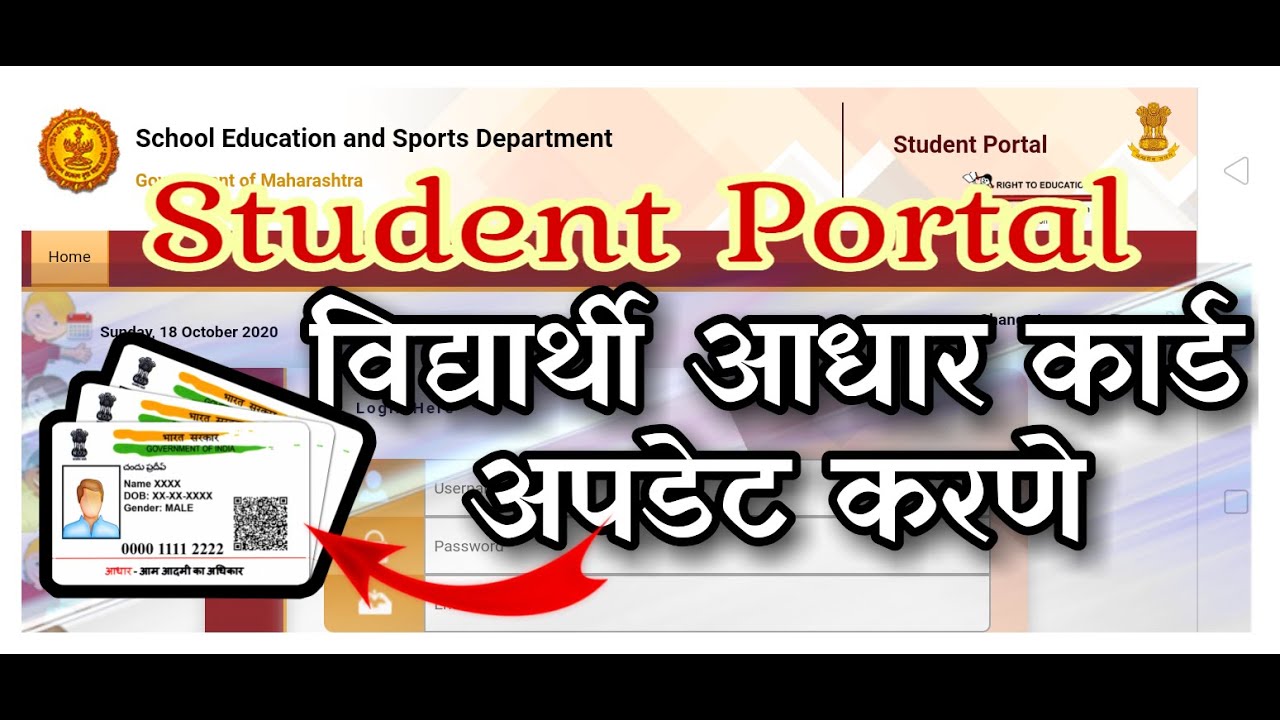Update adhar on student porat | how to update adhar in SARAL Database. विद्यार्थी आधार अपडेट सरल