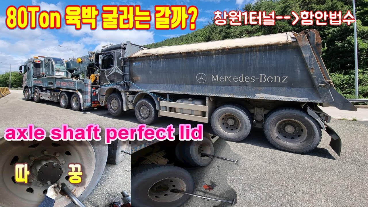 80톤육박 벤츠 덤프 트럭 데후고장 만짐(ft:액슬 따꿍) After removing the axle shaft, I made a perfect cover to block it.