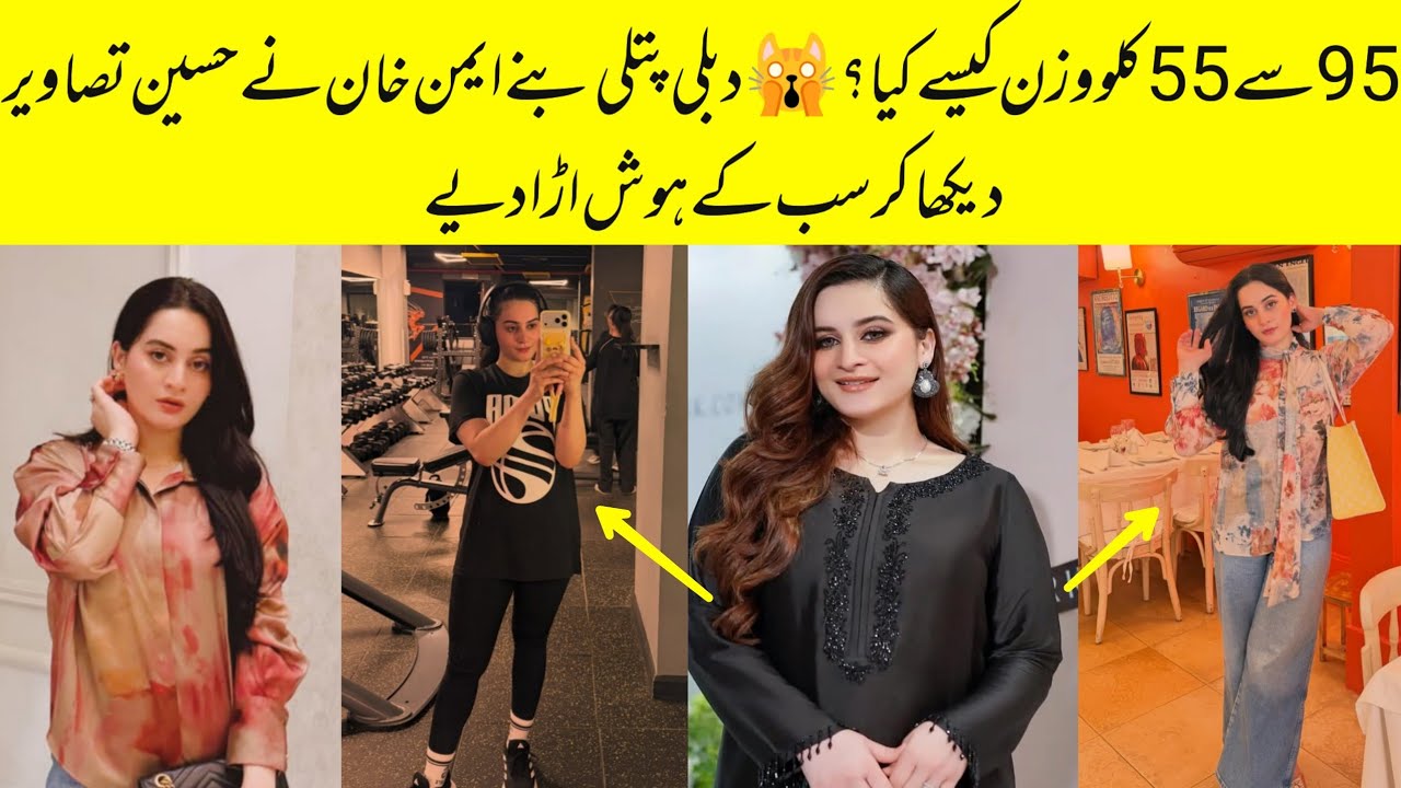 Aiman Khan Weigh Lose Journey Shocked Everyone On Social Media | Skhan Saadi 