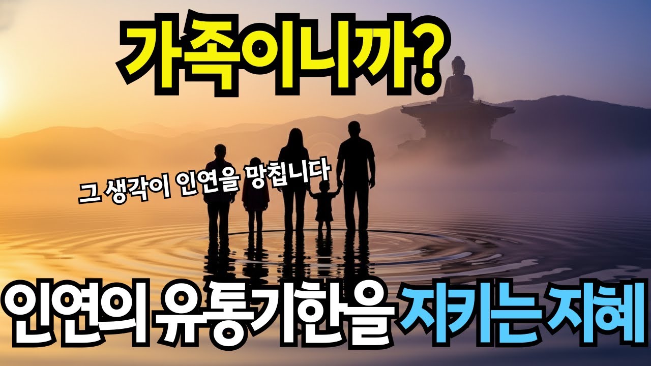 인연의 유통기한이 다했다는 징조, 가족 사이에도 침묵이 필요한 이유