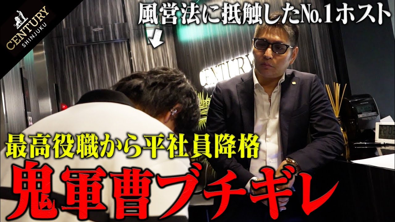 【最高役職から平に降格】風営法に抵触したNo.1ホスト