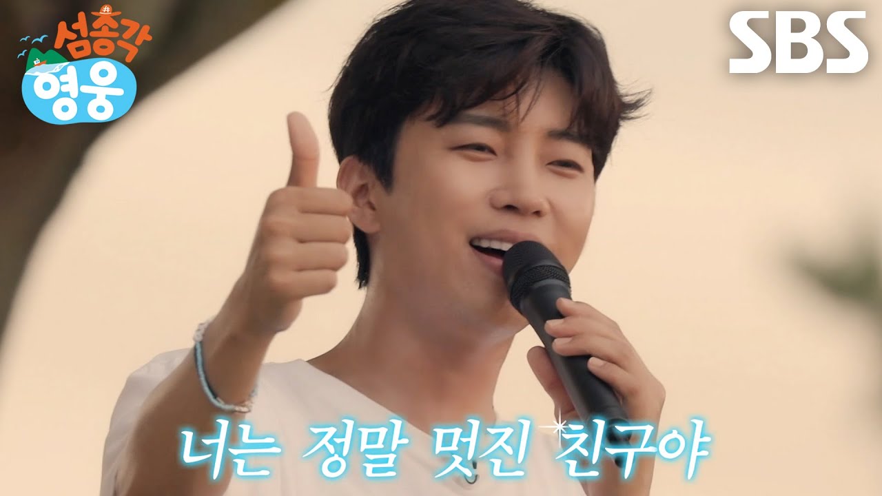임영웅, 아름다운 노을 바라보며 부르는 ＜천년지기＞♬