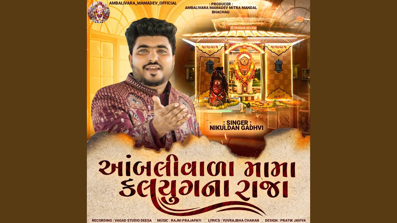 Ambalivada Mama Kalyug Na Raja
