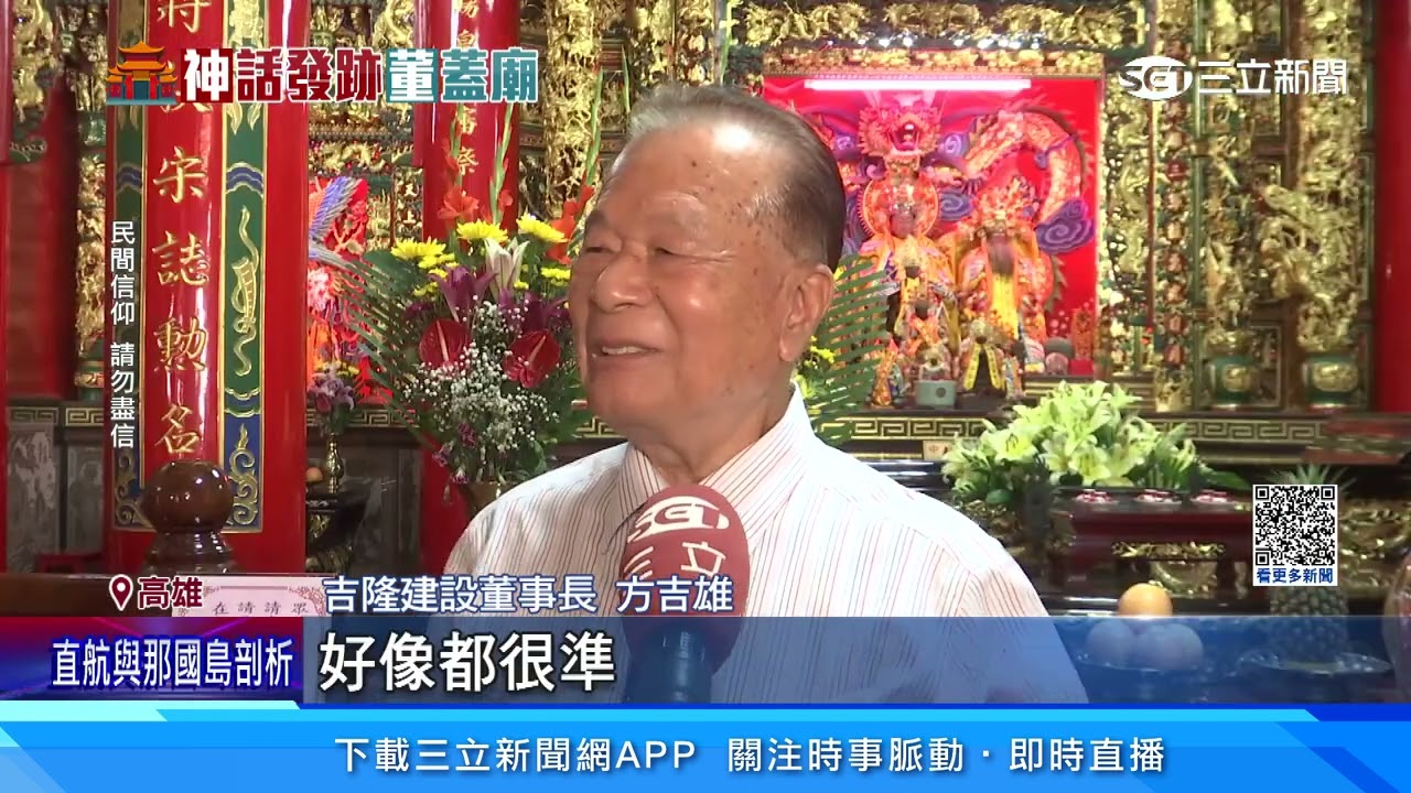 賺錢蓋廟不手軟! 建商供奉神明當顧問│94看新聞