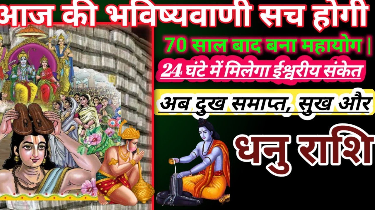 धनु राशि: शिवलिंग साक्षी है, आज की भविष्यवाणी सच होगी | दुश्मन का नाम उजागर Sagittarius horoscope 