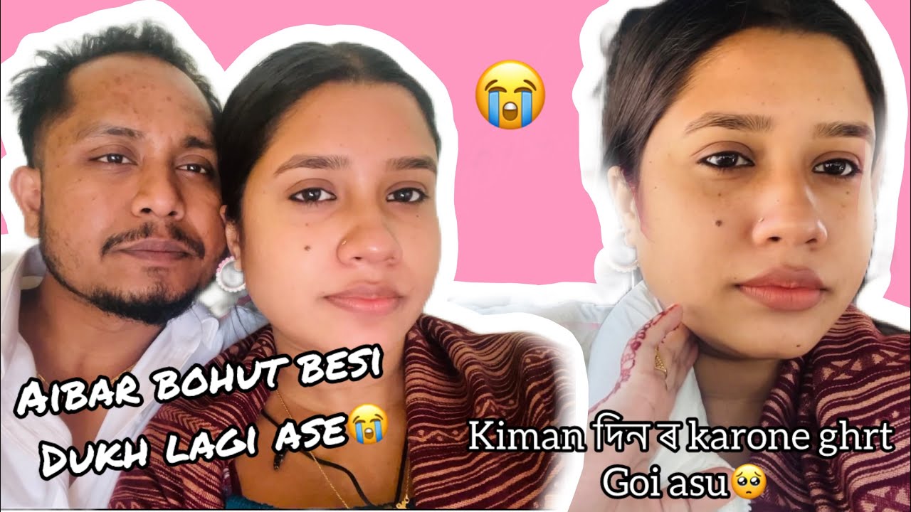 Aibar bohut besi dukh lagi ase😭||kiman দিন ৰ karone ghrt Goi asu🥺||❤️❤️❤️