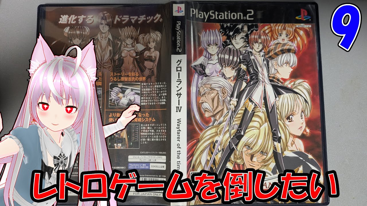 #1グローランサー4（9)雑談配信 (#レトロゲーム #プレイステーション  等)  #shorts