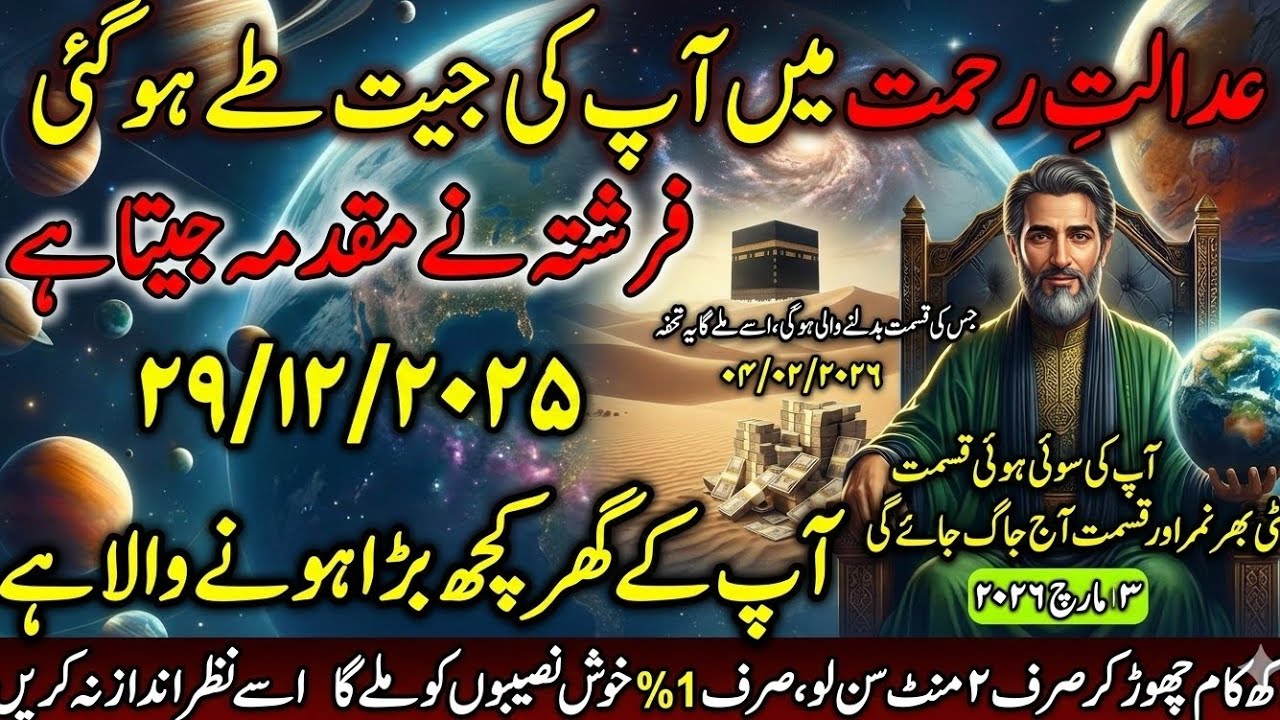 Allah Ki Adalat Meun Aap.Ki Jeet Teh Ho Gai Hai...Frishte ne mqdma jeeta hai