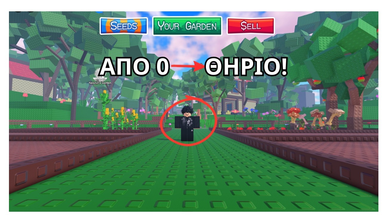 🌱 GROW A GARDEN HORIZONS – Από το ΜΗΔΕΝ σε ΚΗΠΟ-ΘΗΡΙΟ! 🚀